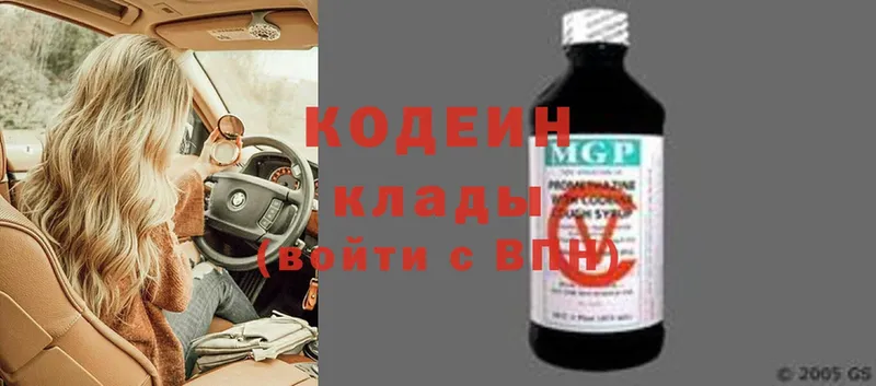 даркнет официальный сайт  Бежецк  Кодеин напиток Lean (лин) 